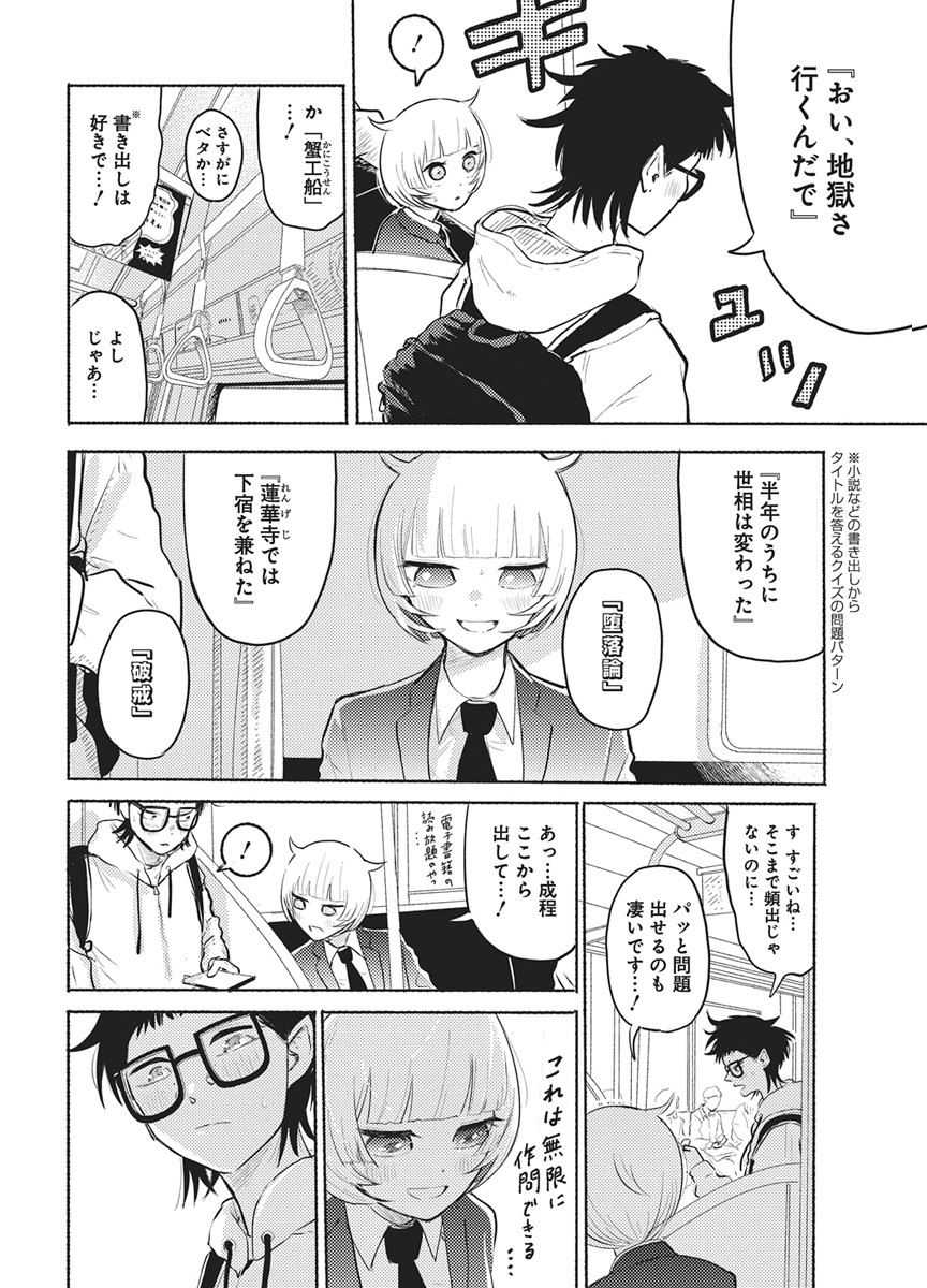 Q研 第14話 - Page 14