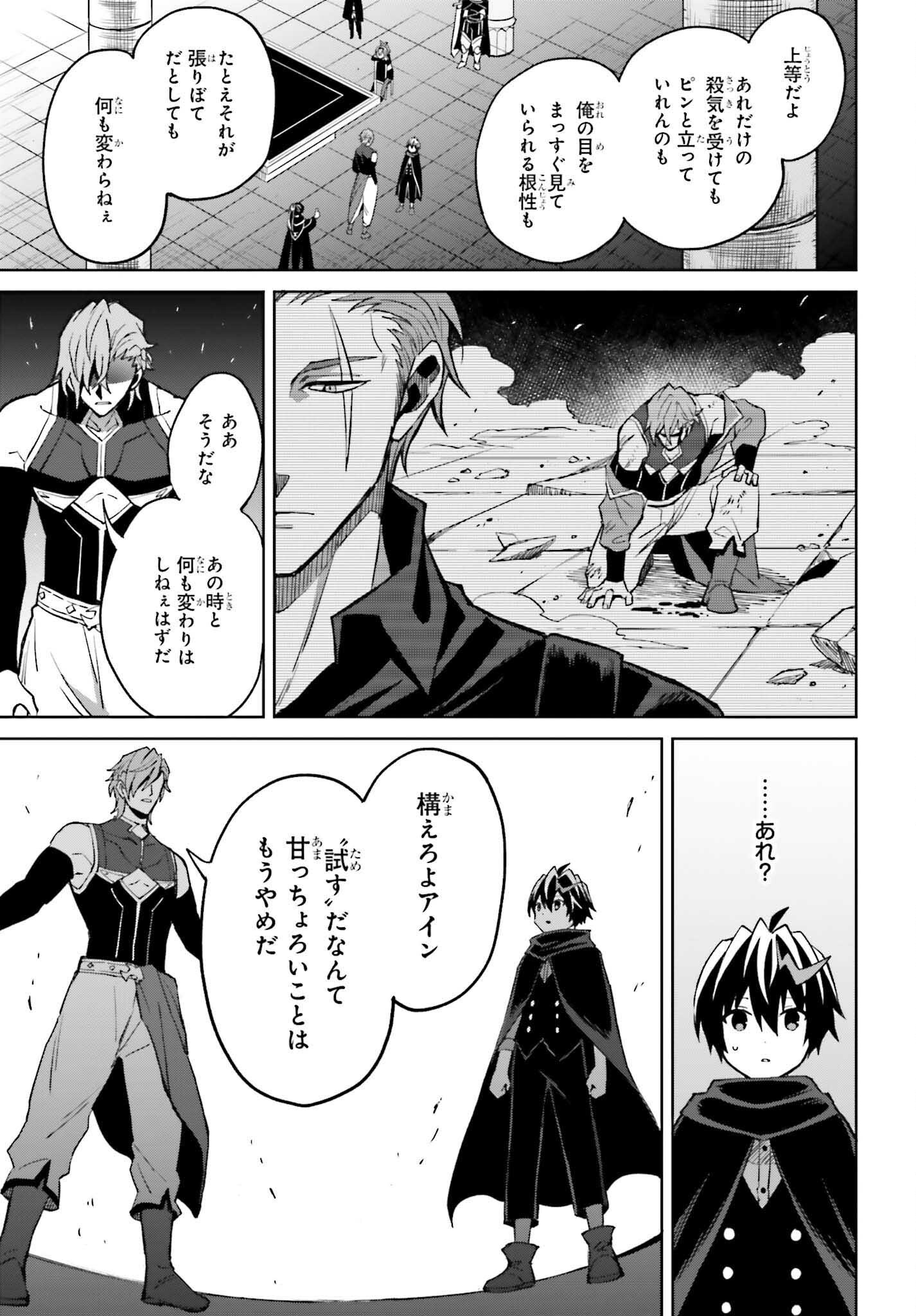 真の実力はギリギリまで隠していようと思う 我想将真正的实力隐藏到极限 第55話 - Page 3