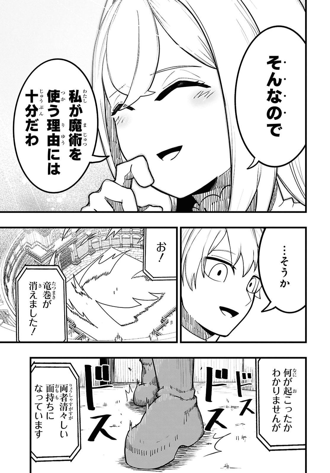 KIME SHI KEN HA MAJUTSU WO KIRI SAKU KEN ONI TENSEI 第13話 - Page 15