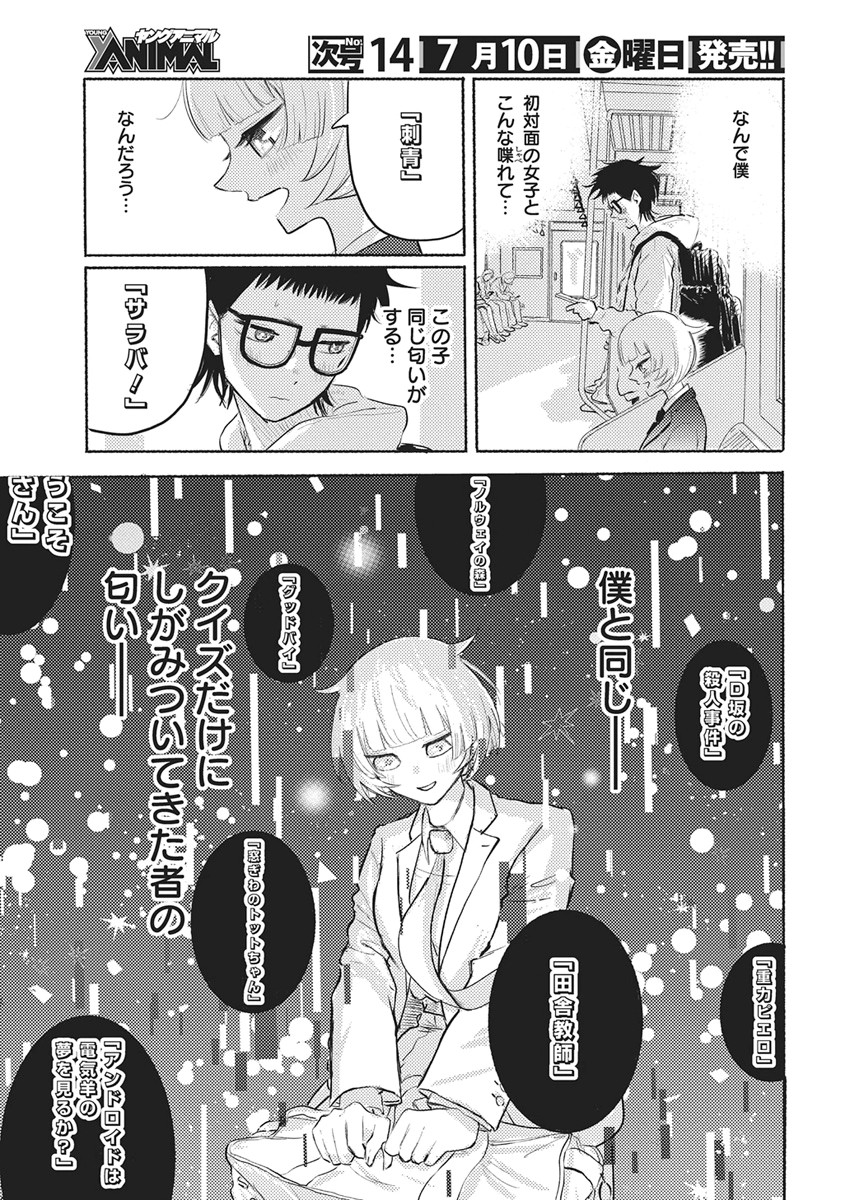 Q研 第14話 - Page 15