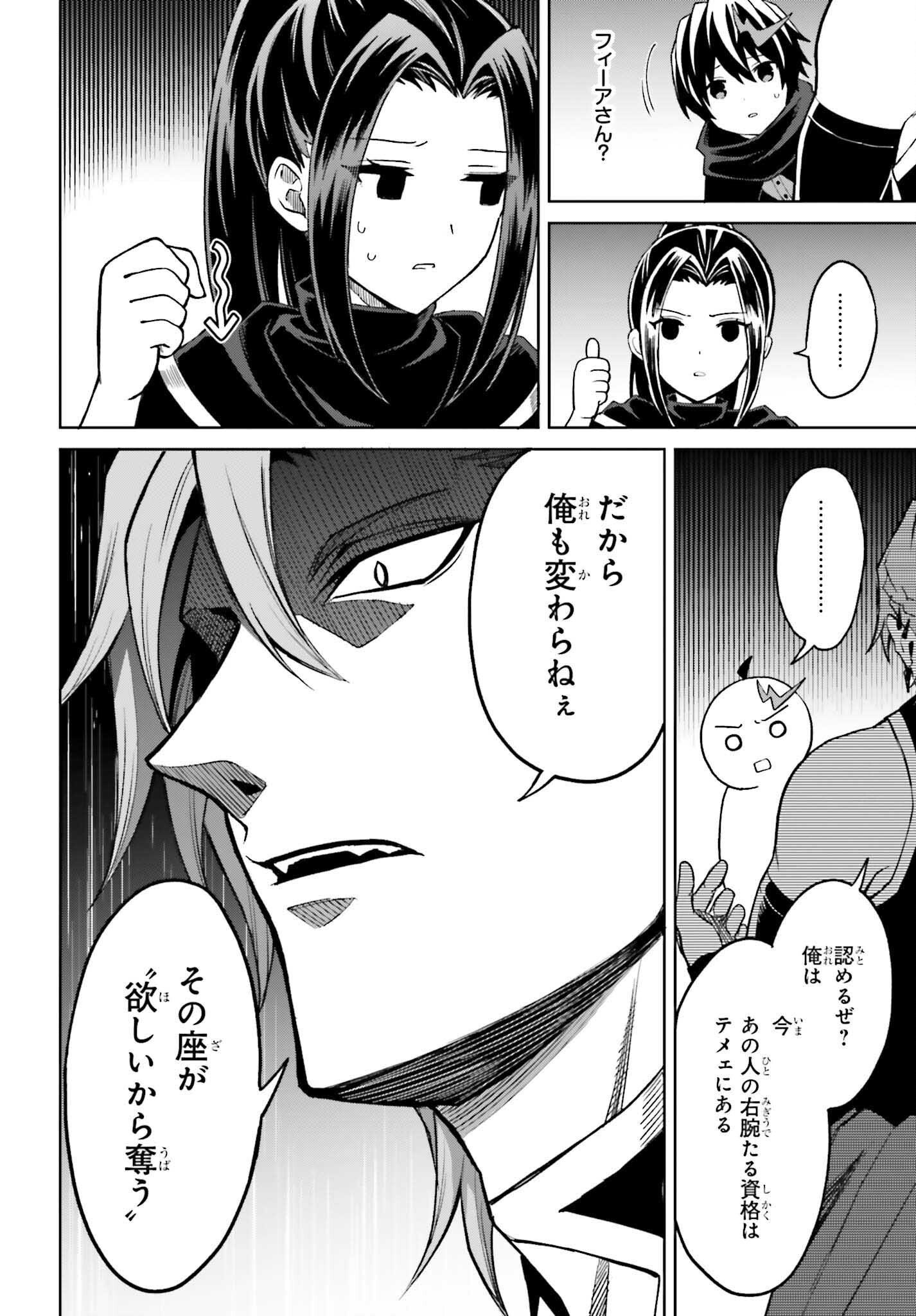真の実力はギリギリまで隠していようと思う 我想将真正的实力隐藏到极限 第55話 - Page 4