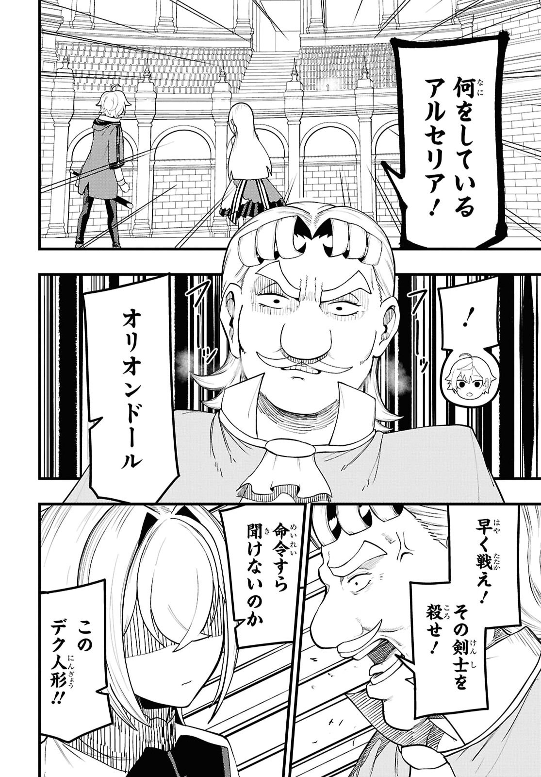 KIME SHI KEN HA MAJUTSU WO KIRI SAKU KEN ONI TENSEI 第13話 - Page 16