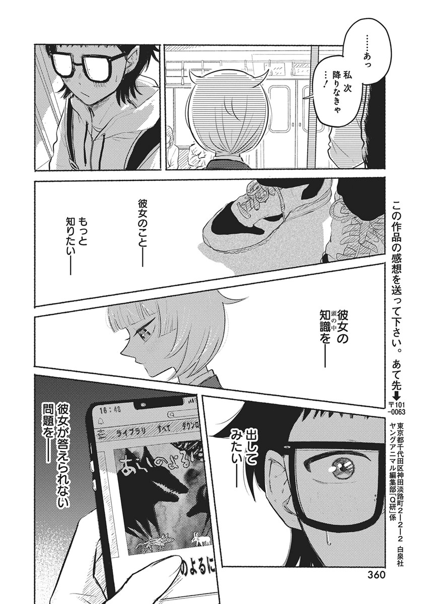 Q研 第14話 - Page 16