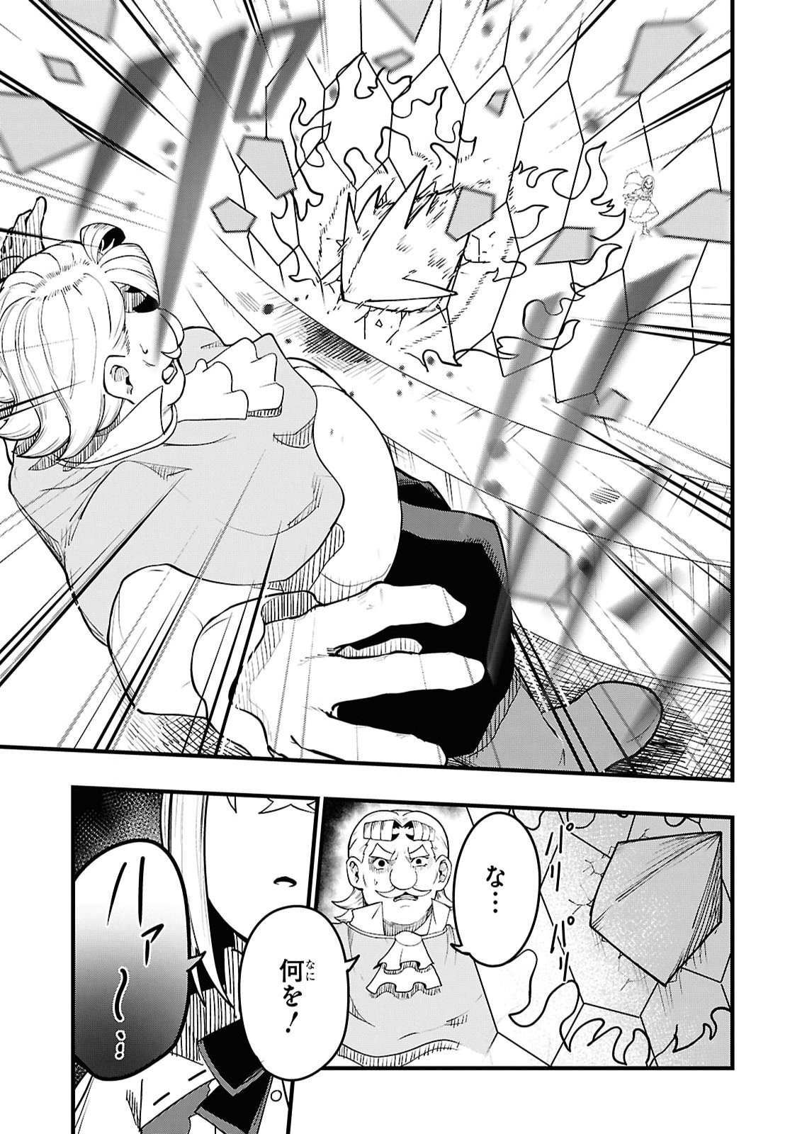 KIME SHI KEN HA MAJUTSU WO KIRI SAKU KEN ONI TENSEI 第13話 - Page 17