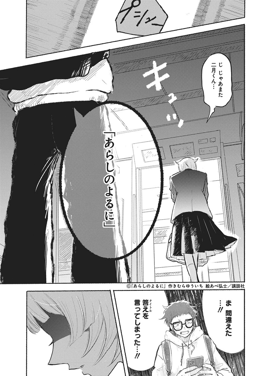 Q研 第14話 - Page 17