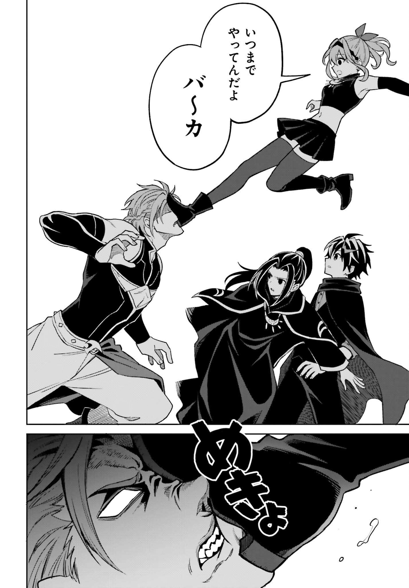 真の実力はギリギリまで隠していようと思う 我想将真正的实力隐藏到极限 第55話 - Page 6