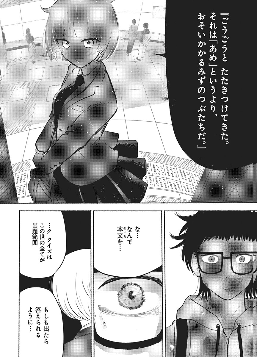 Q研 第14話 - Page 18