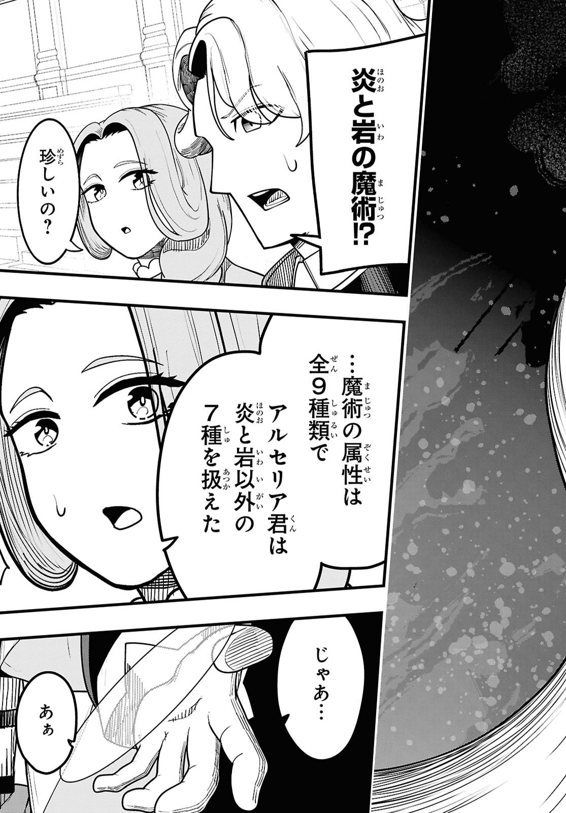 KIME SHI KEN HA MAJUTSU WO KIRI SAKU KEN ONI TENSEI 第13話 - Page 19