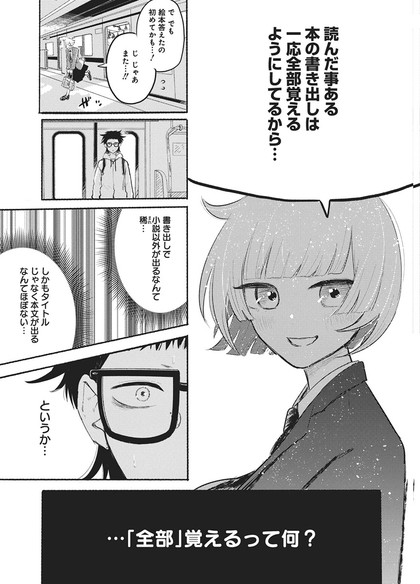 Q研 第14話 - Page 19