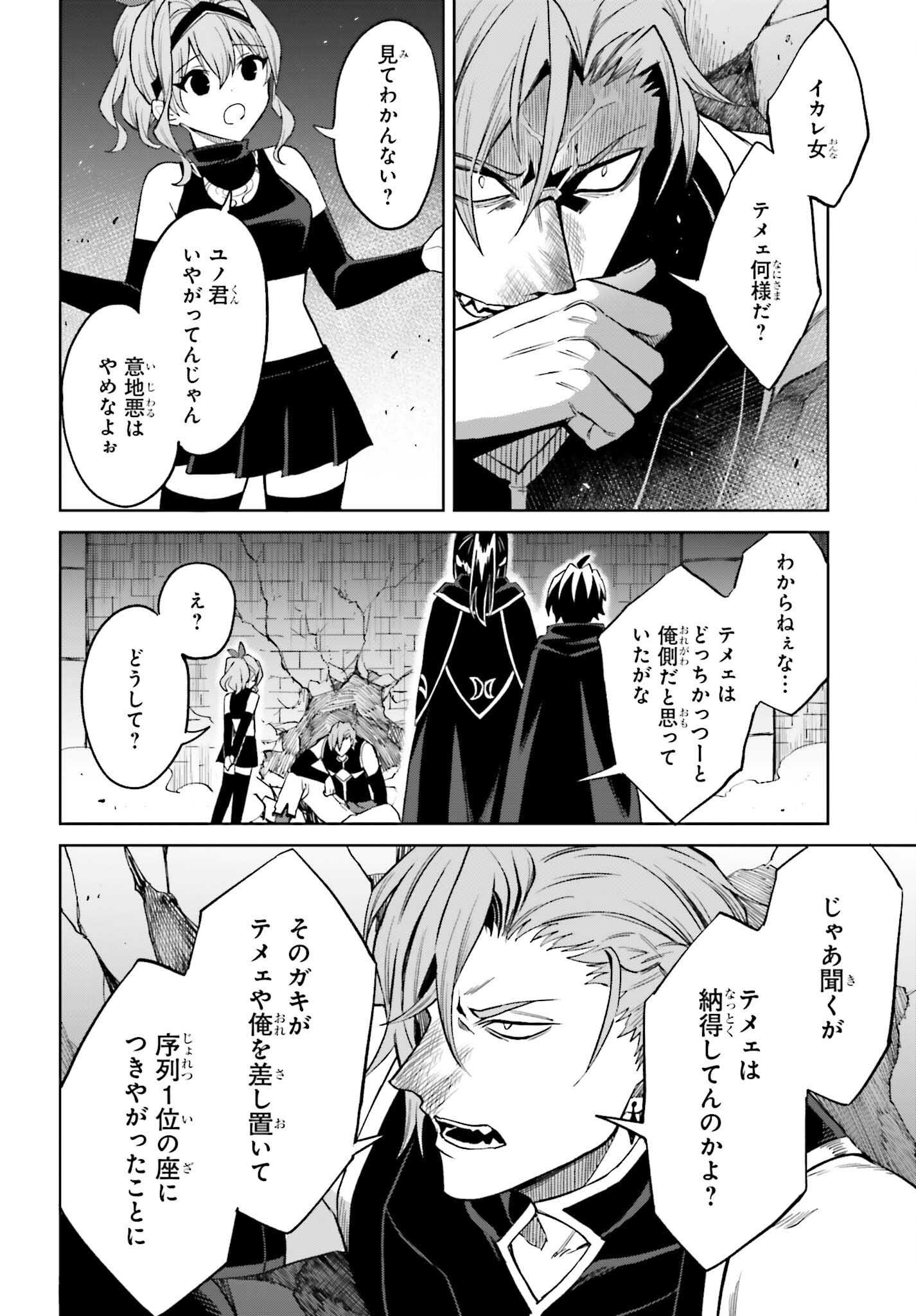 真の実力はギリギリまで隠していようと思う 我想将真正的实力隐藏到极限 第55話 - Page 8