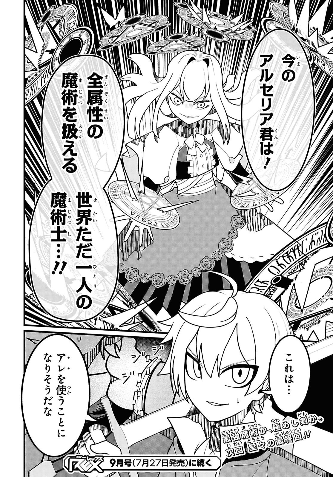 KIME SHI KEN HA MAJUTSU WO KIRI SAKU KEN ONI TENSEI 第13話 - Page 20