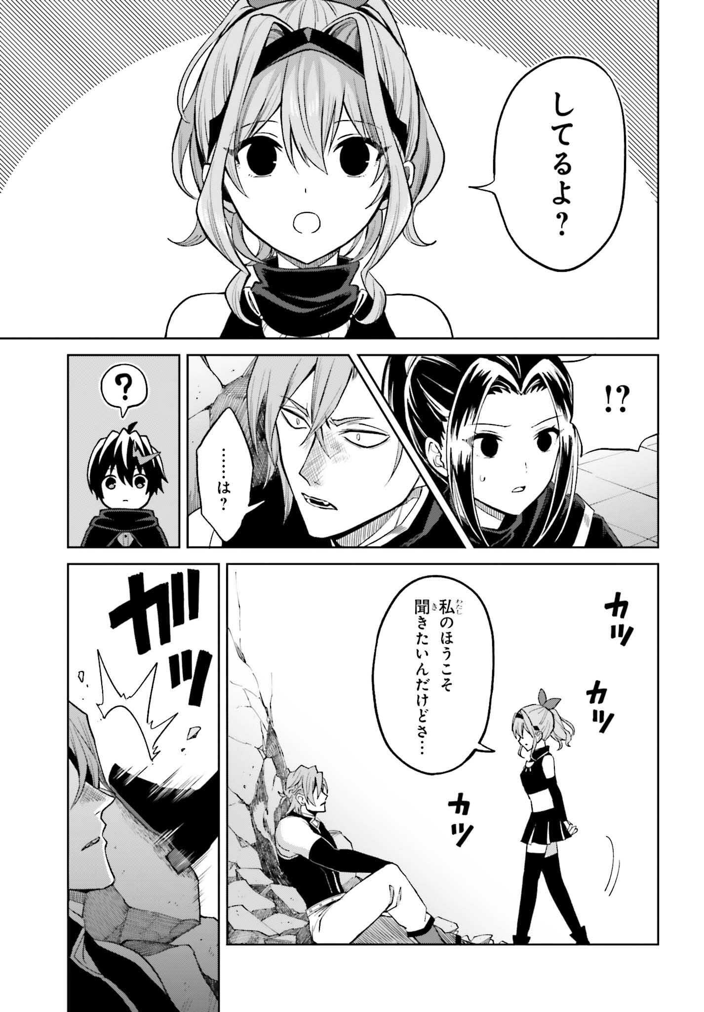 真の実力はギリギリまで隠していようと思う 我想将真正的实力隐藏到极限 第55話 - Page 9