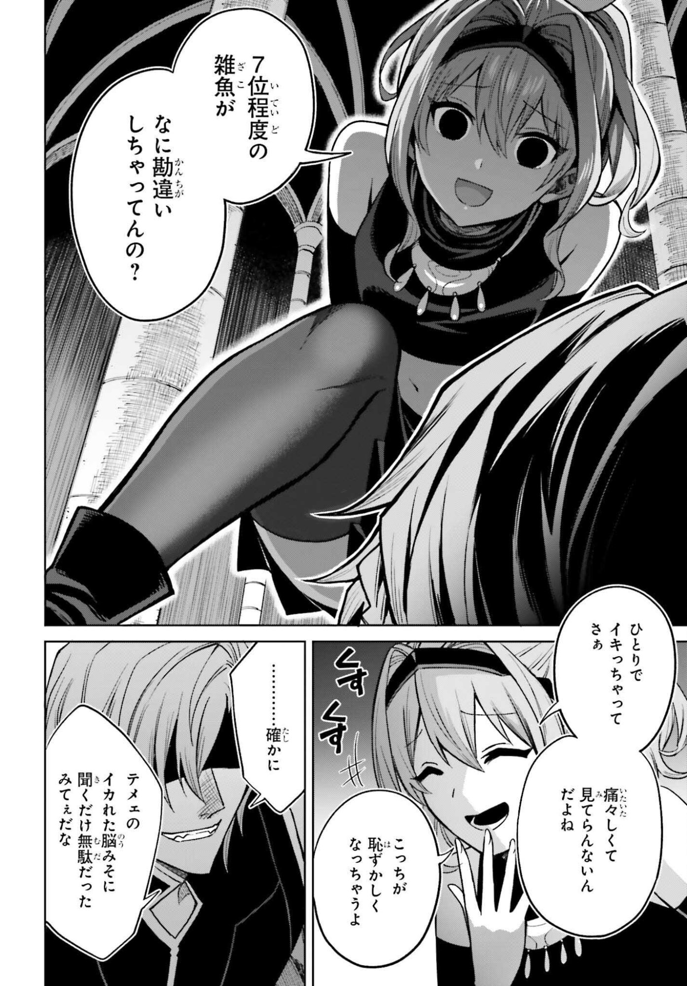 真の実力はギリギリまで隠していようと思う 我想将真正的实力隐藏到极限 第55話 - Page 10