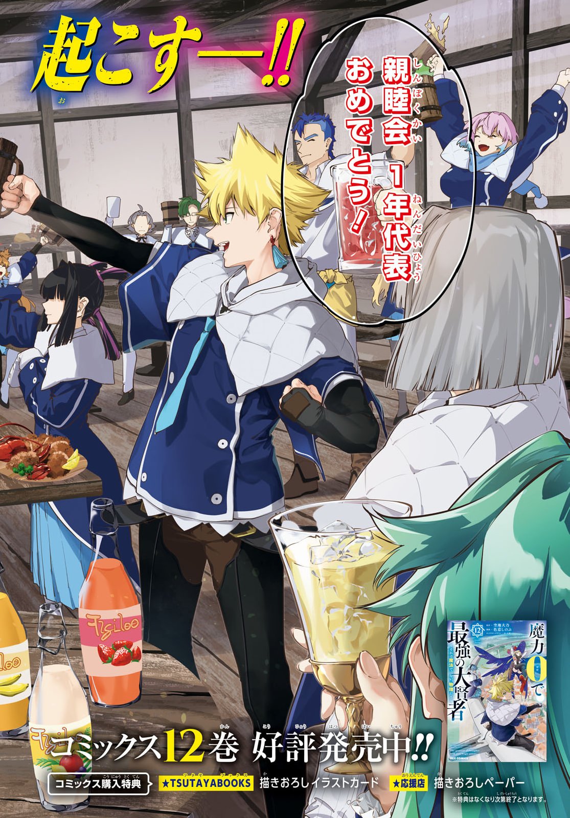 魔力 で最強の大賢者 それは魔法ではない、物理だ 第71話 - Page 2
