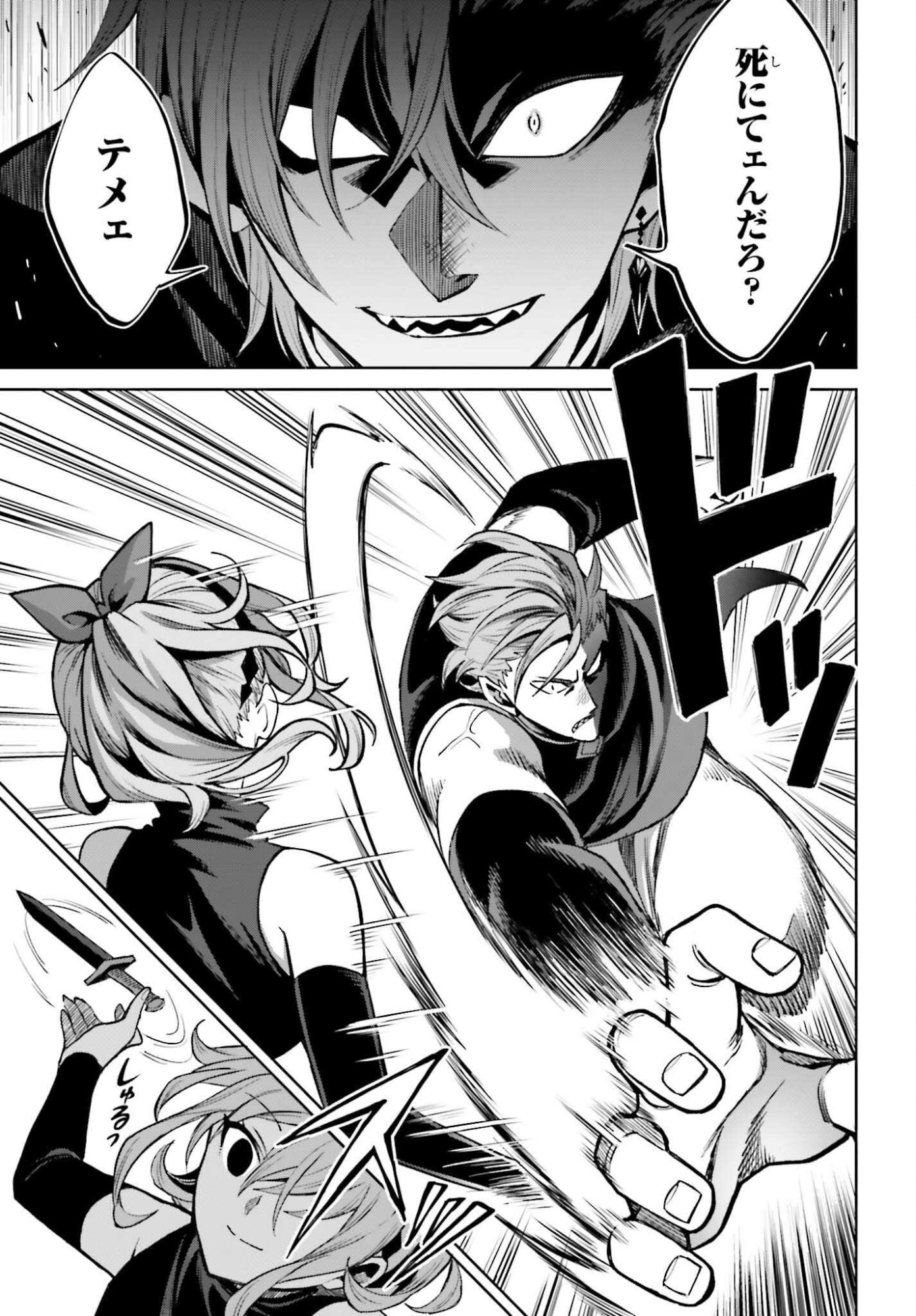 真の実力はギリギリまで隠していようと思う 我想将真正的实力隐藏到极限 第55話 - Page 11