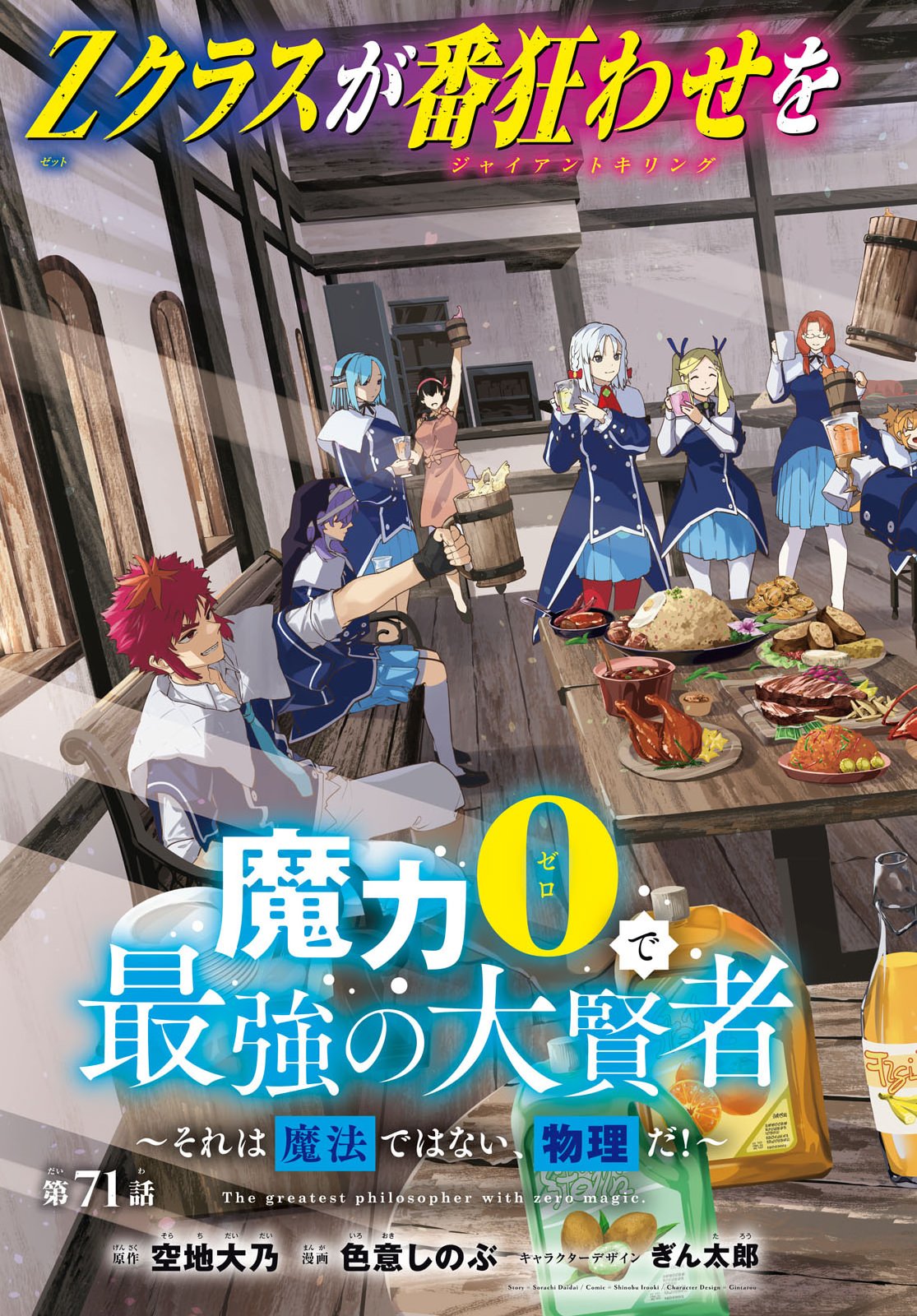 魔力 で最強の大賢者 それは魔法ではない、物理だ 第71話 - Page 3