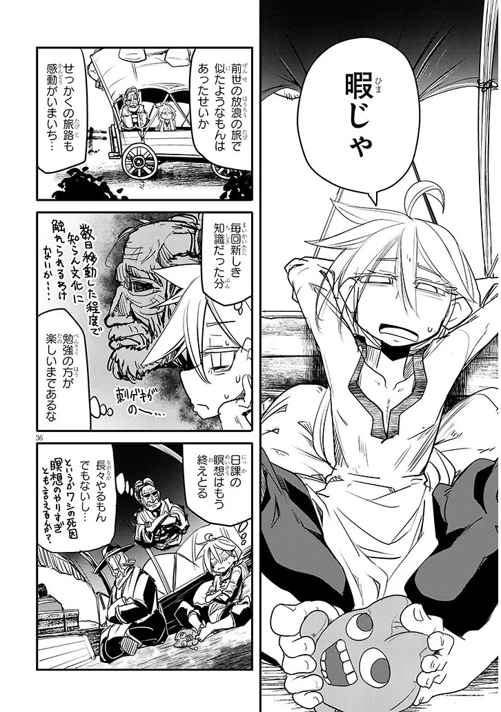 転生剣豪ズバババァーン 第3話 - Page 36