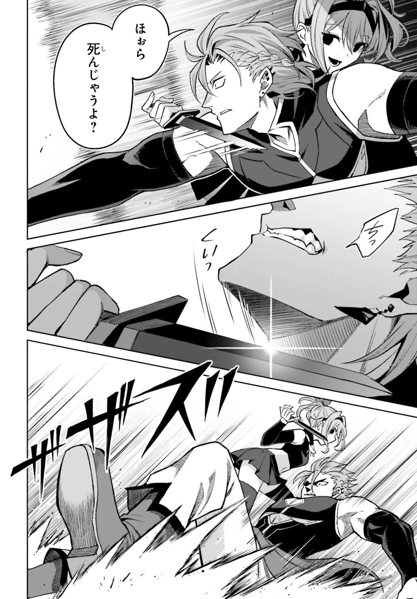 真の実力はギリギリまで隠していようと思う 我想将真正的实力隐藏到极限 第55話 - Page 12