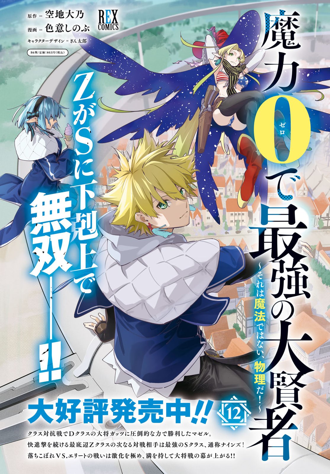 魔力 で最強の大賢者 それは魔法ではない、物理だ 第71話 - Page 4