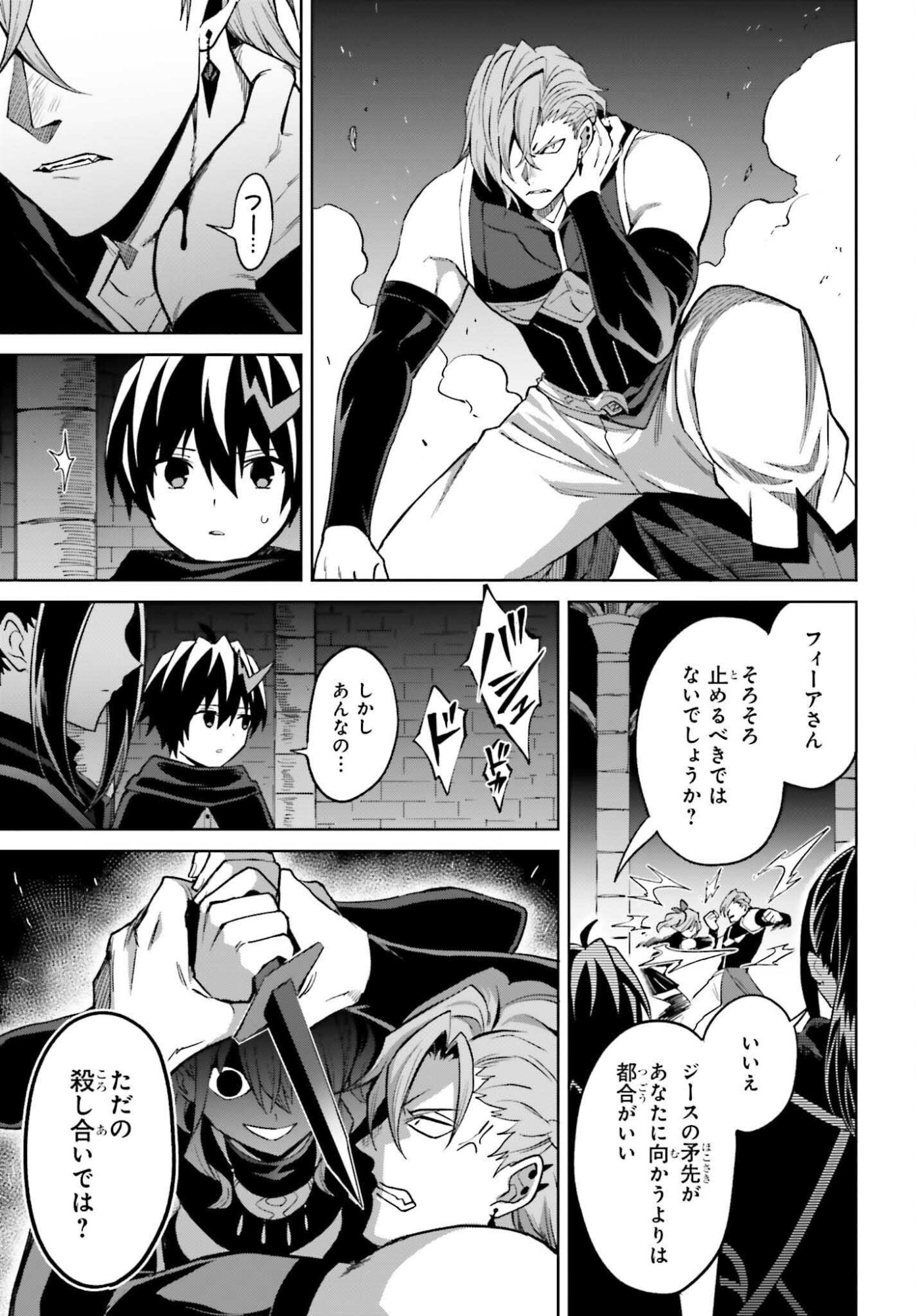 真の実力はギリギリまで隠していようと思う 我想将真正的实力隐藏到极限 第55話 - Page 13