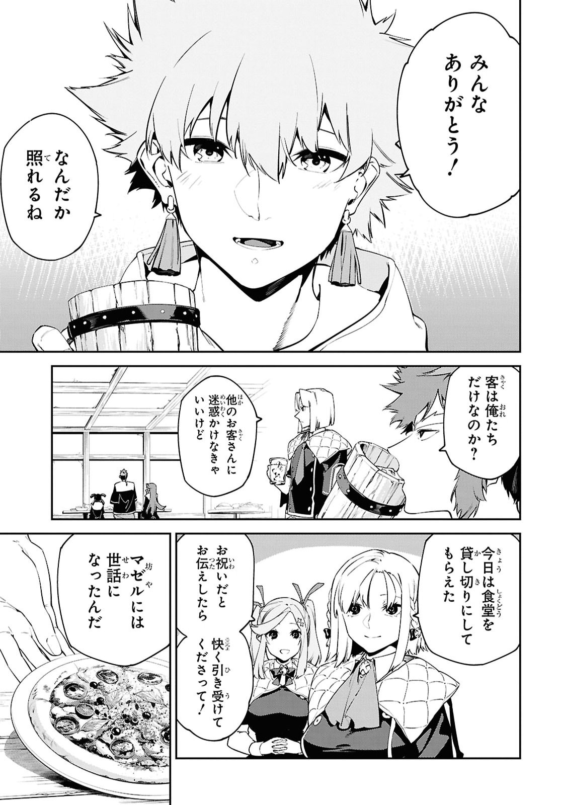 魔力 で最強の大賢者 それは魔法ではない、物理だ 第71話 - Page 5