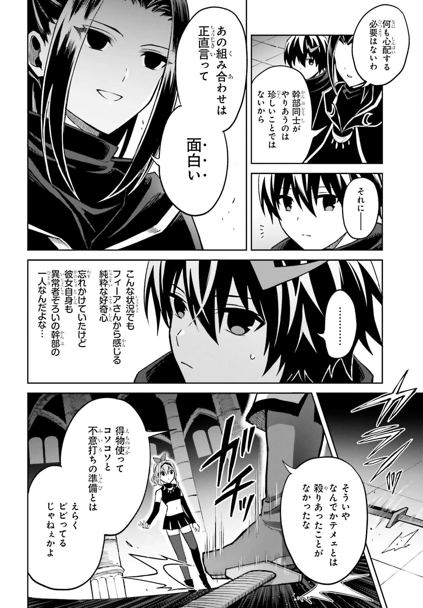 真の実力はギリギリまで隠していようと思う 我想将真正的实力隐藏到极限 第55話 - Page 14