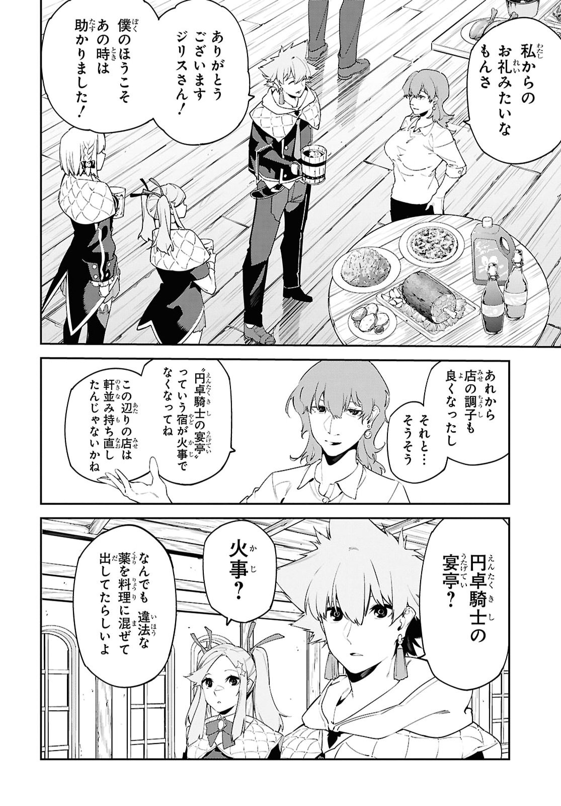 魔力 で最強の大賢者 それは魔法ではない、物理だ 第71話 - Page 6