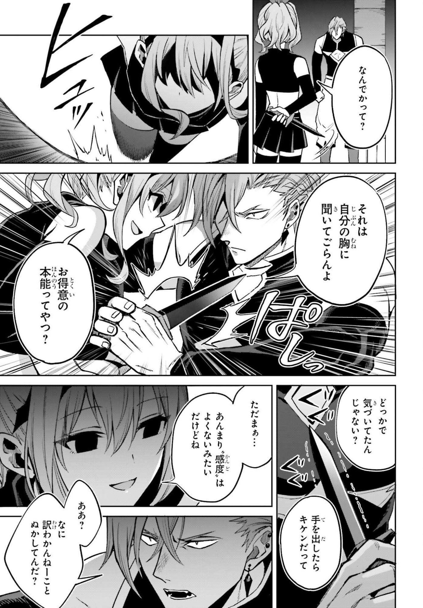 真の実力はギリギリまで隠していようと思う 我想将真正的实力隐藏到极限 第55話 - Page 15