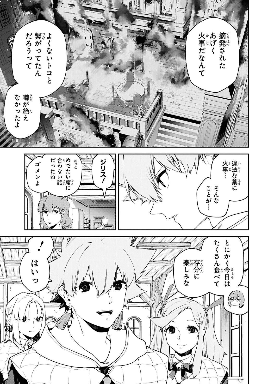 魔力 で最強の大賢者 それは魔法ではない、物理だ 第71話 - Page 7