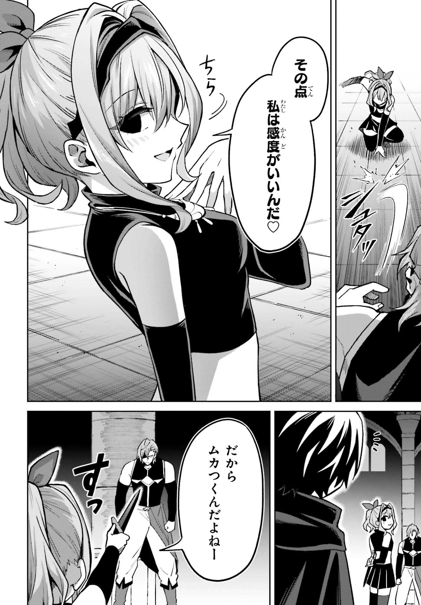 真の実力はギリギリまで隠していようと思う 我想将真正的实力隐藏到极限 第55話 - Page 16