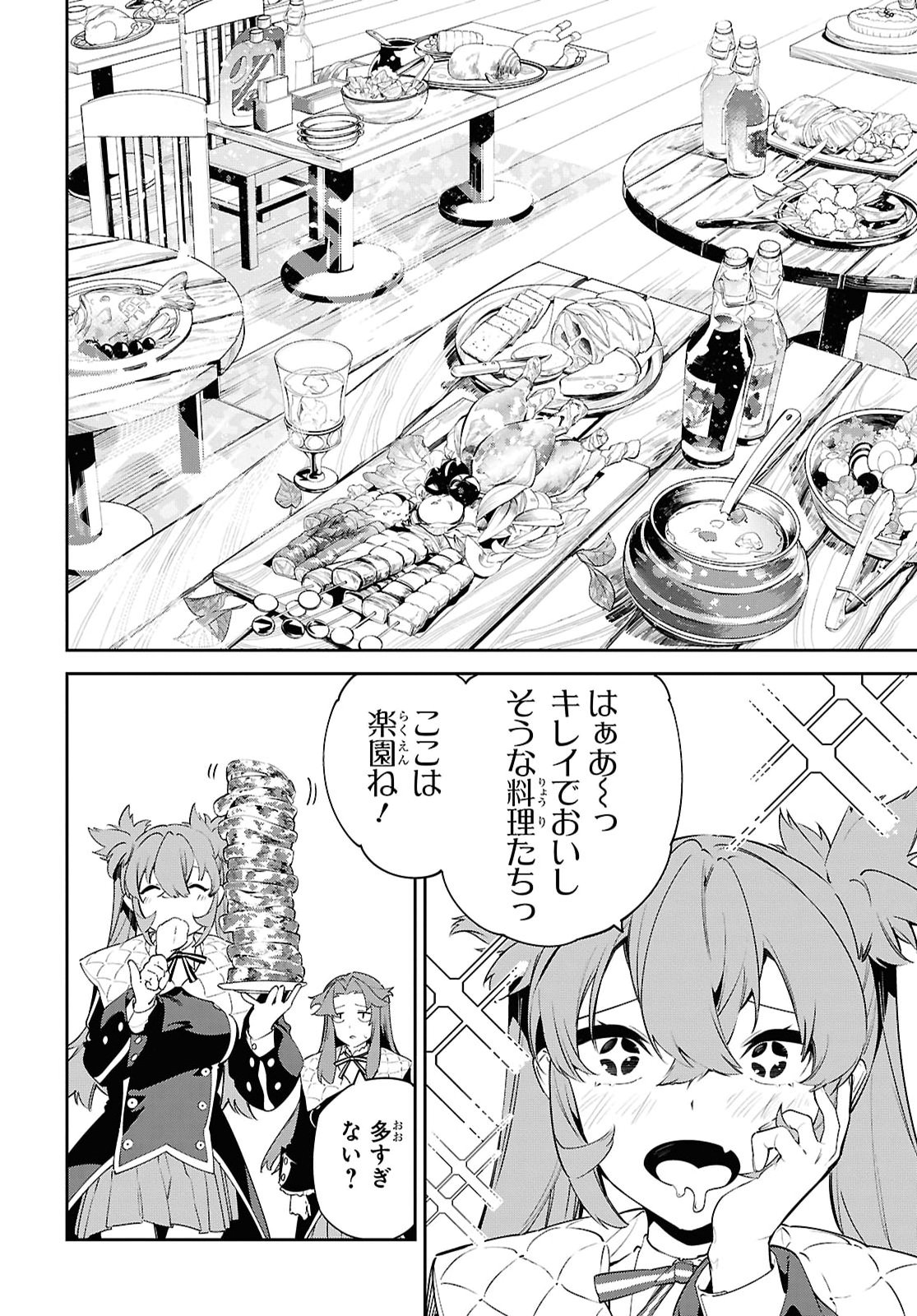 魔力 で最強の大賢者 それは魔法ではない、物理だ 第71話 - Page 8