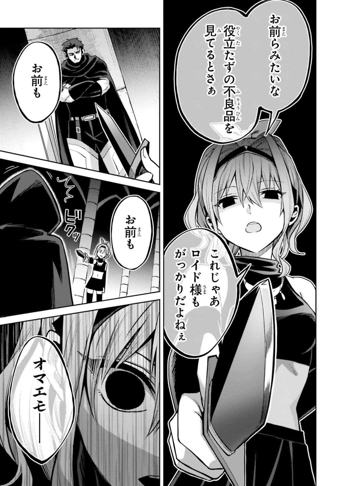 真の実力はギリギリまで隠していようと思う 我想将真正的实力隐藏到极限 第55話 - Page 17