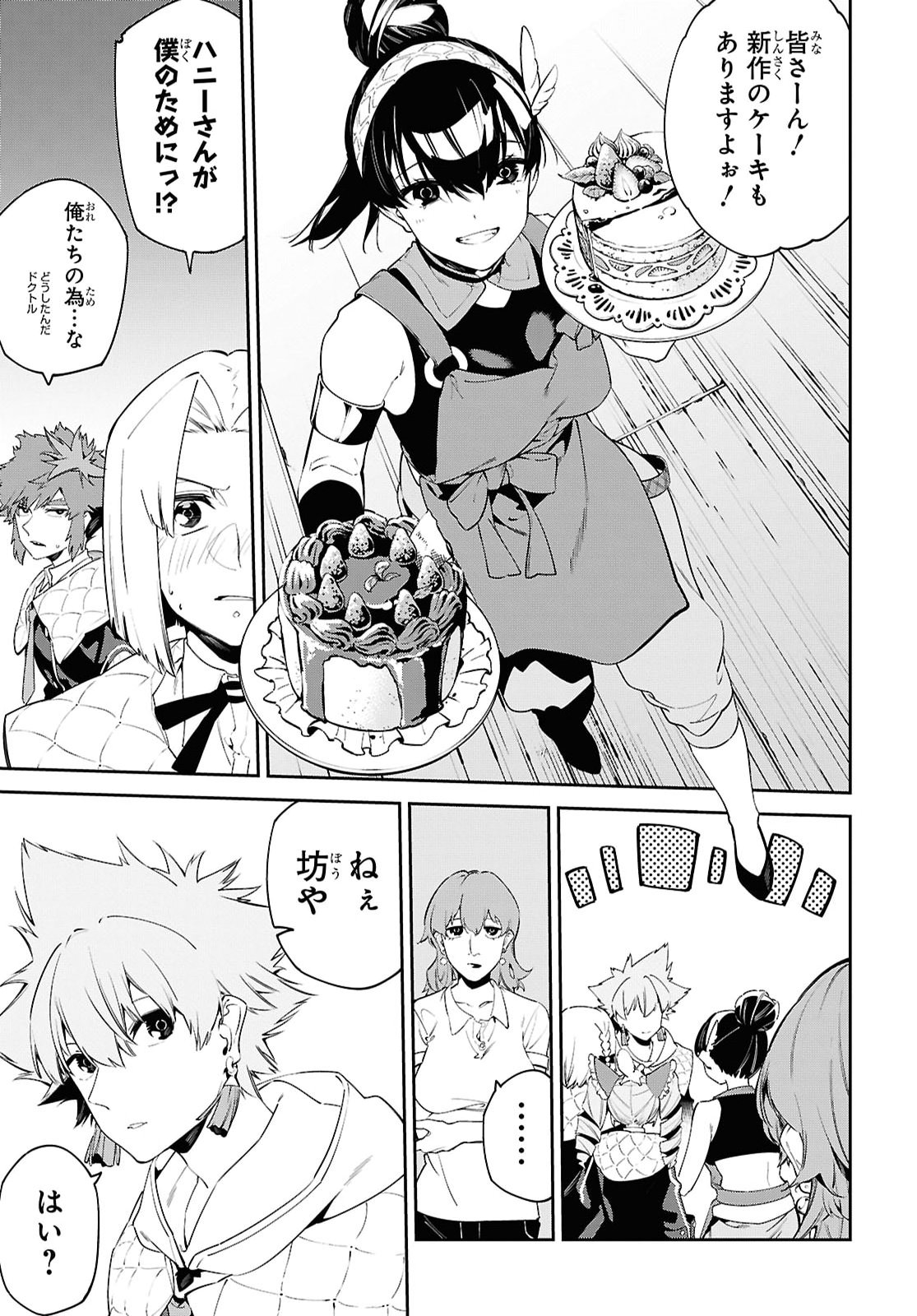 魔力 で最強の大賢者 それは魔法ではない、物理だ 第71話 - Page 9