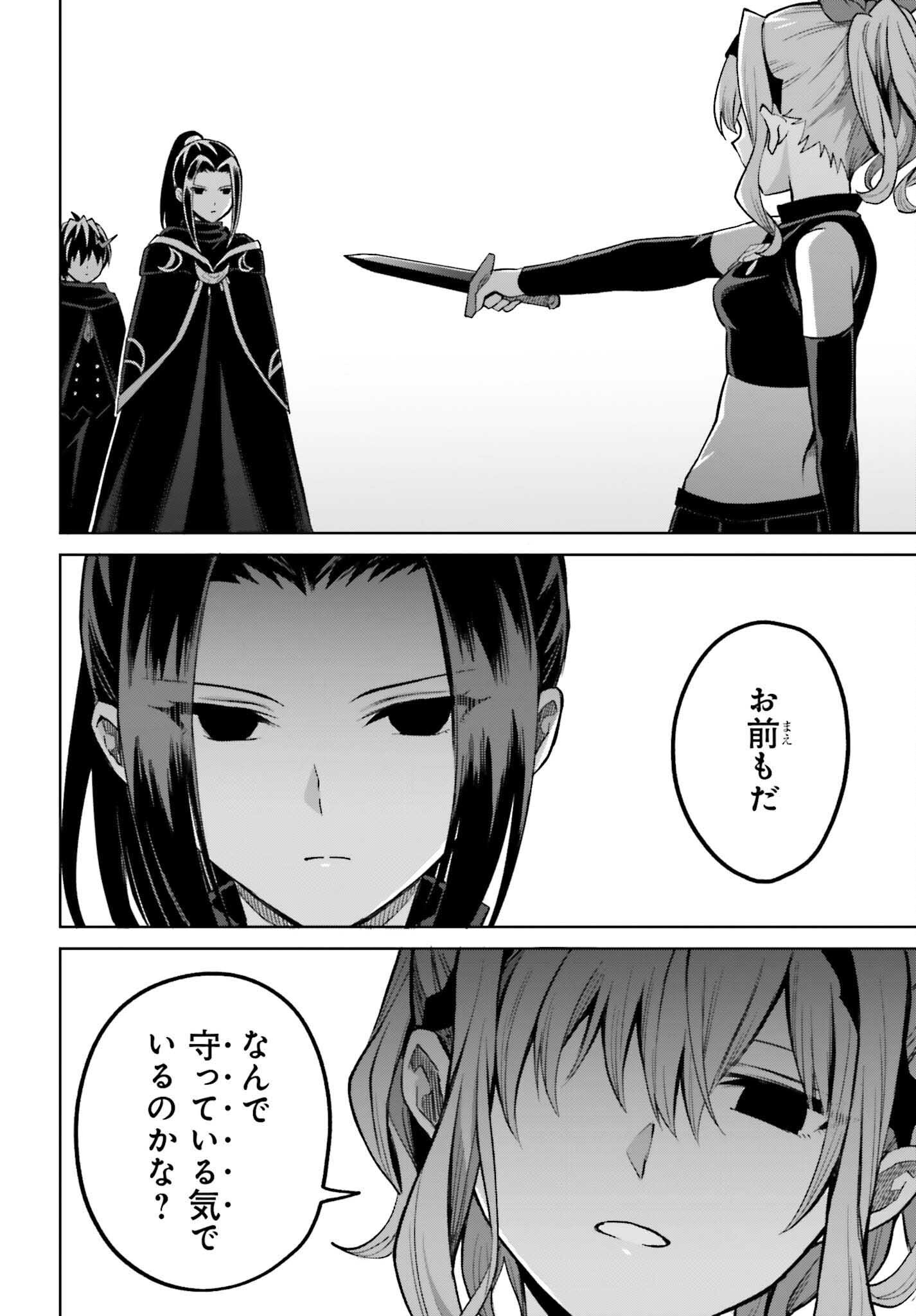 真の実力はギリギリまで隠していようと思う 我想将真正的实力隐藏到极限 第55話 - Page 18