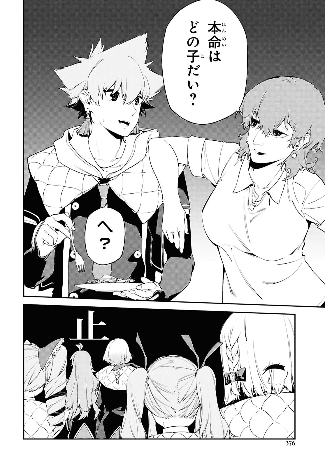 魔力 で最強の大賢者 それは魔法ではない、物理だ 第71話 - Page 10
