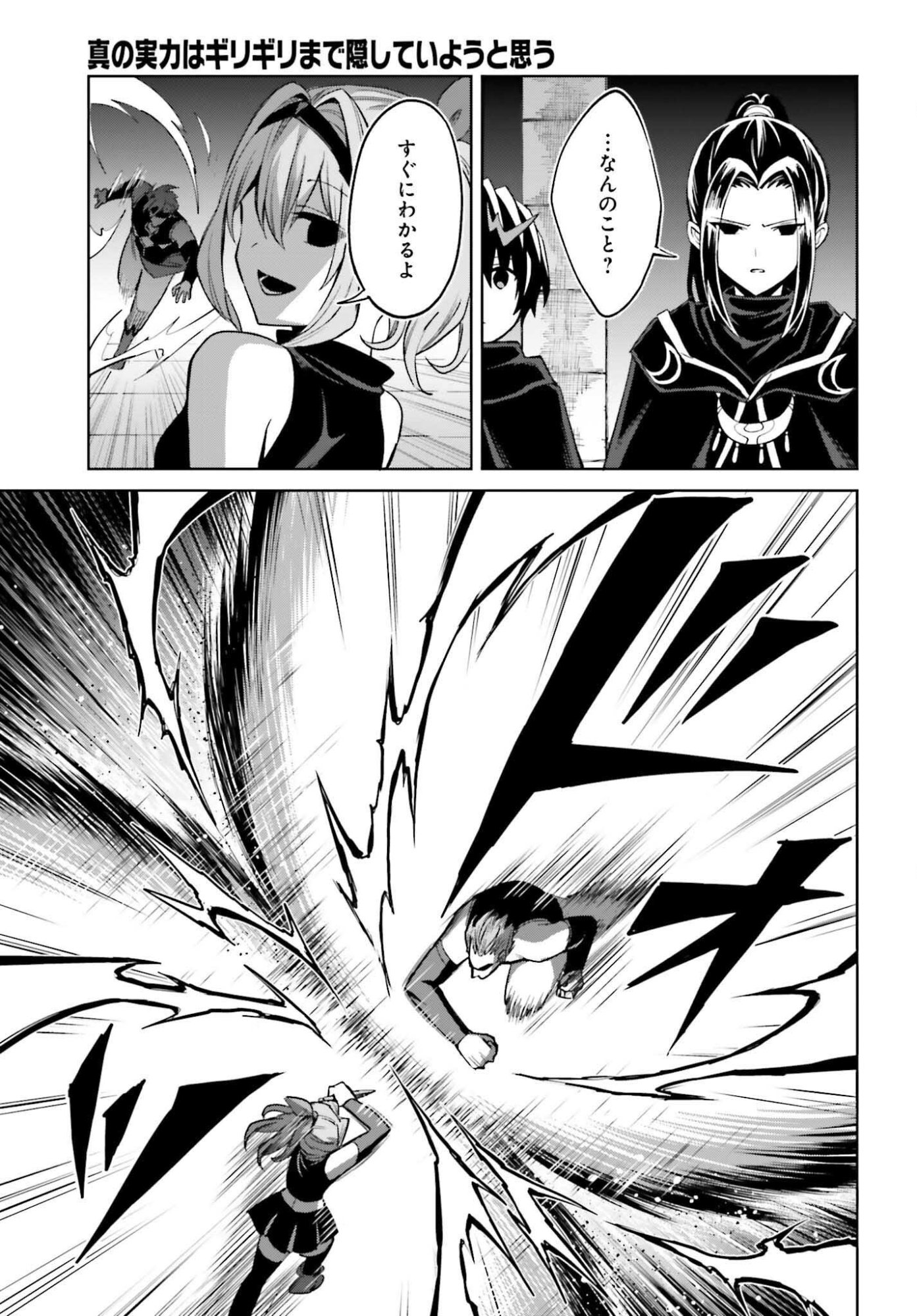 真の実力はギリギリまで隠していようと思う 我想将真正的实力隐藏到极限 第55話 - Page 19
