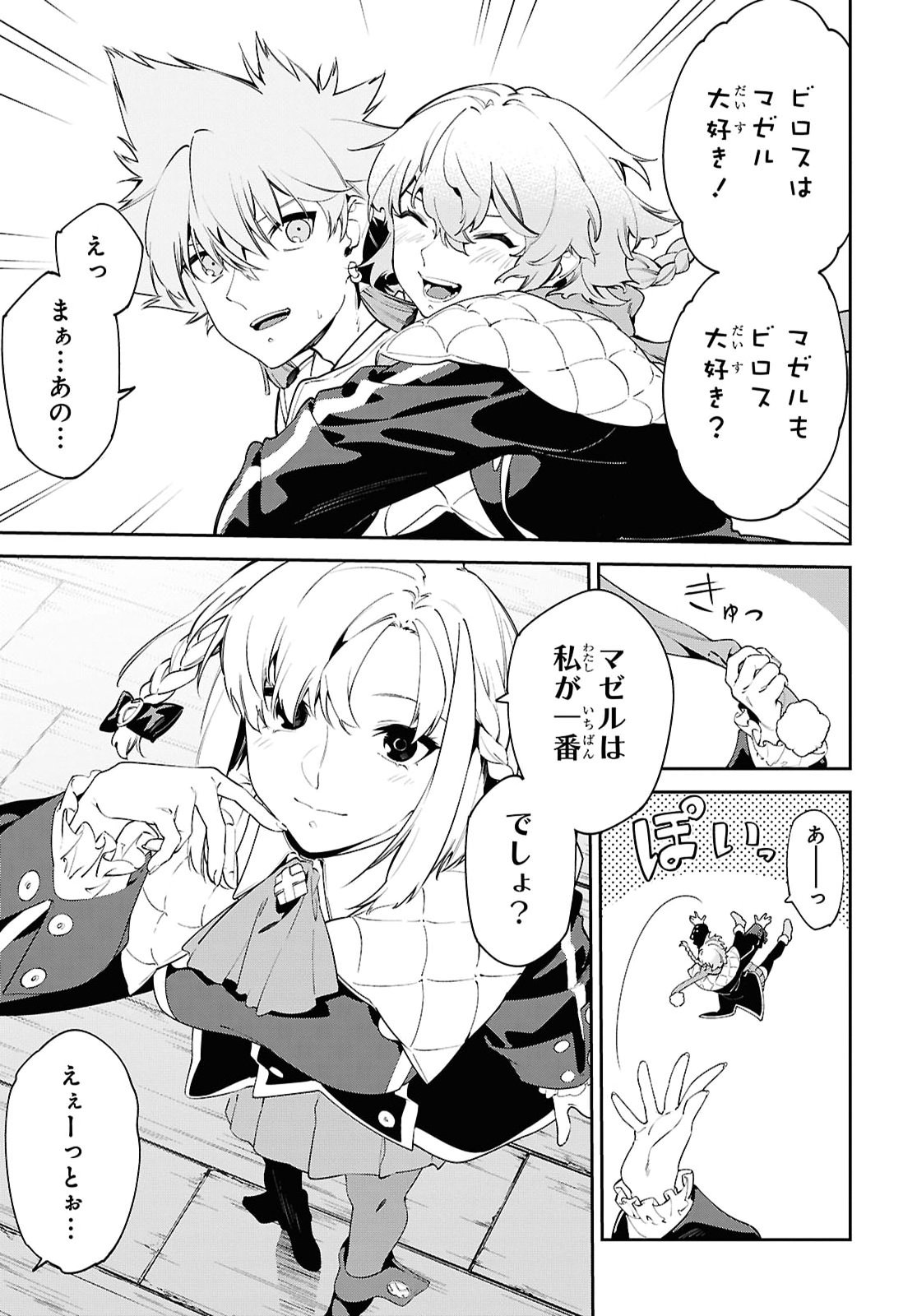 魔力 で最強の大賢者 それは魔法ではない、物理だ 第71話 - Page 11