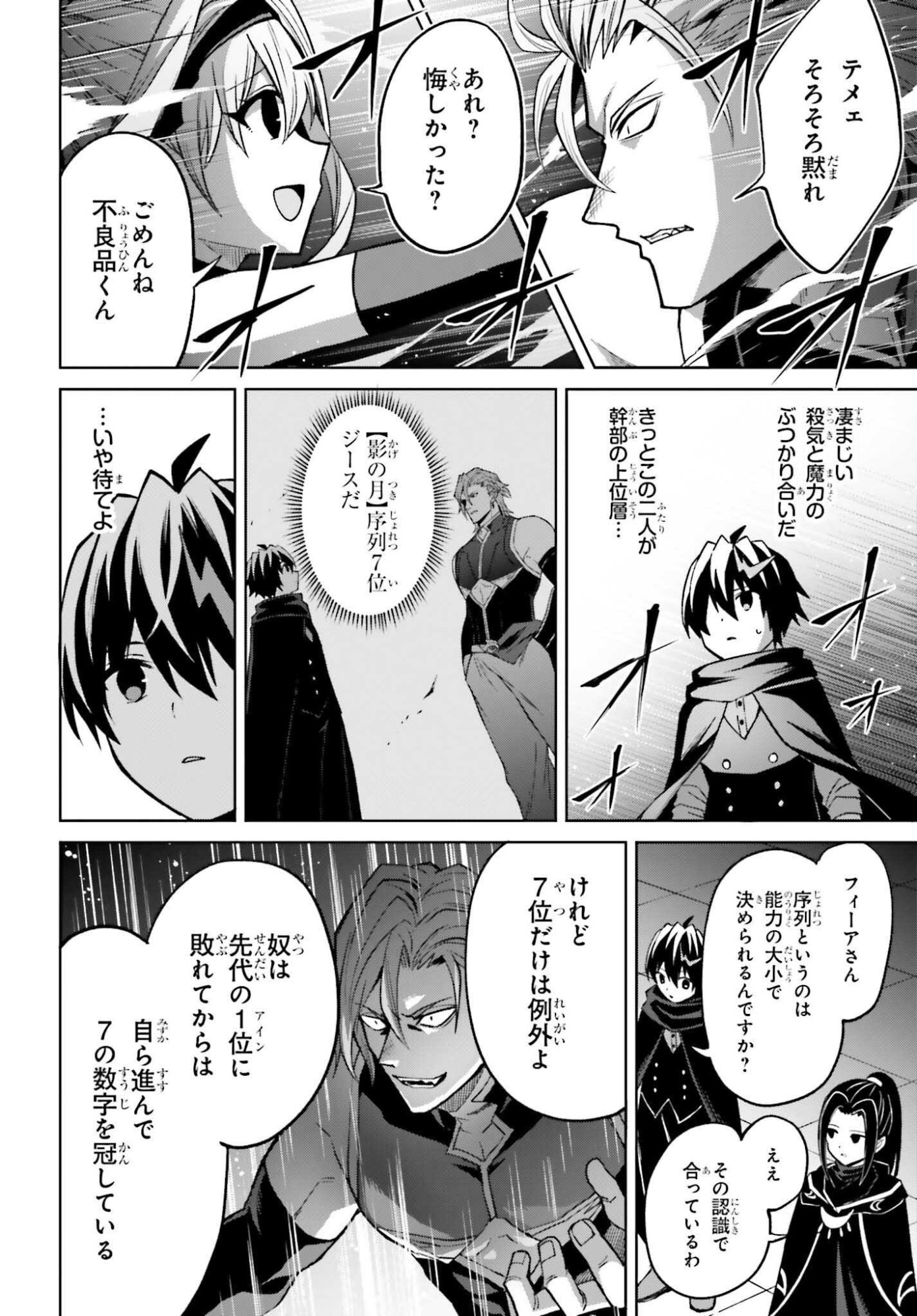 真の実力はギリギリまで隠していようと思う 我想将真正的实力隐藏到极限 第55話 - Page 20