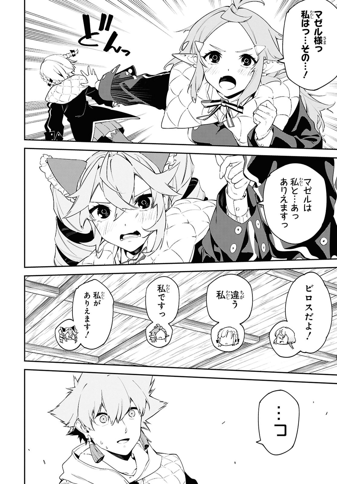 魔力 で最強の大賢者 それは魔法ではない、物理だ 第71話 - Page 12