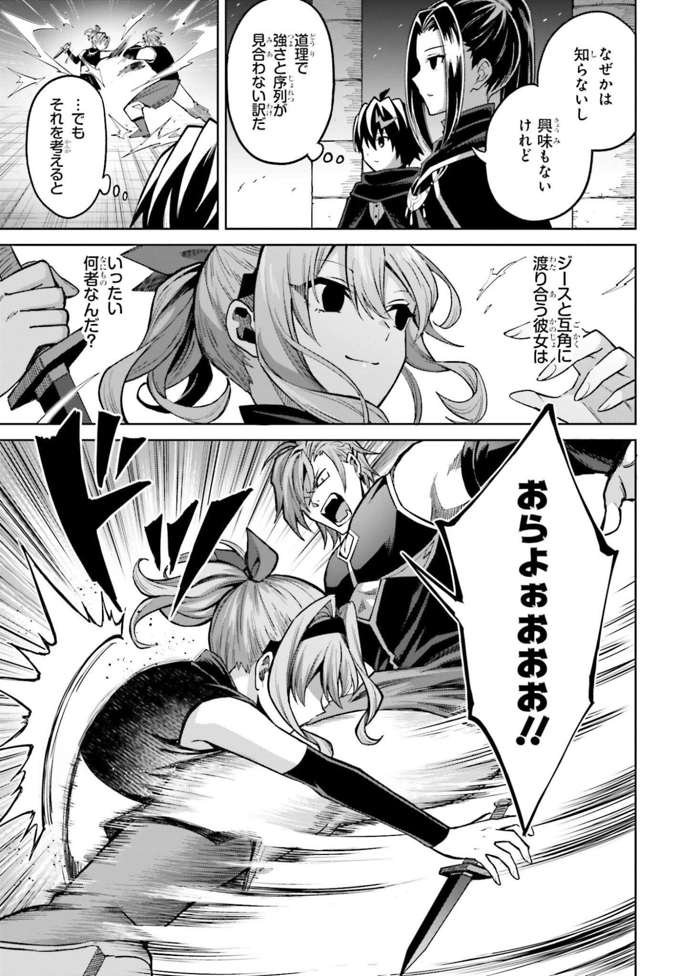 真の実力はギリギリまで隠していようと思う 我想将真正的实力隐藏到极限 第55話 - Page 21