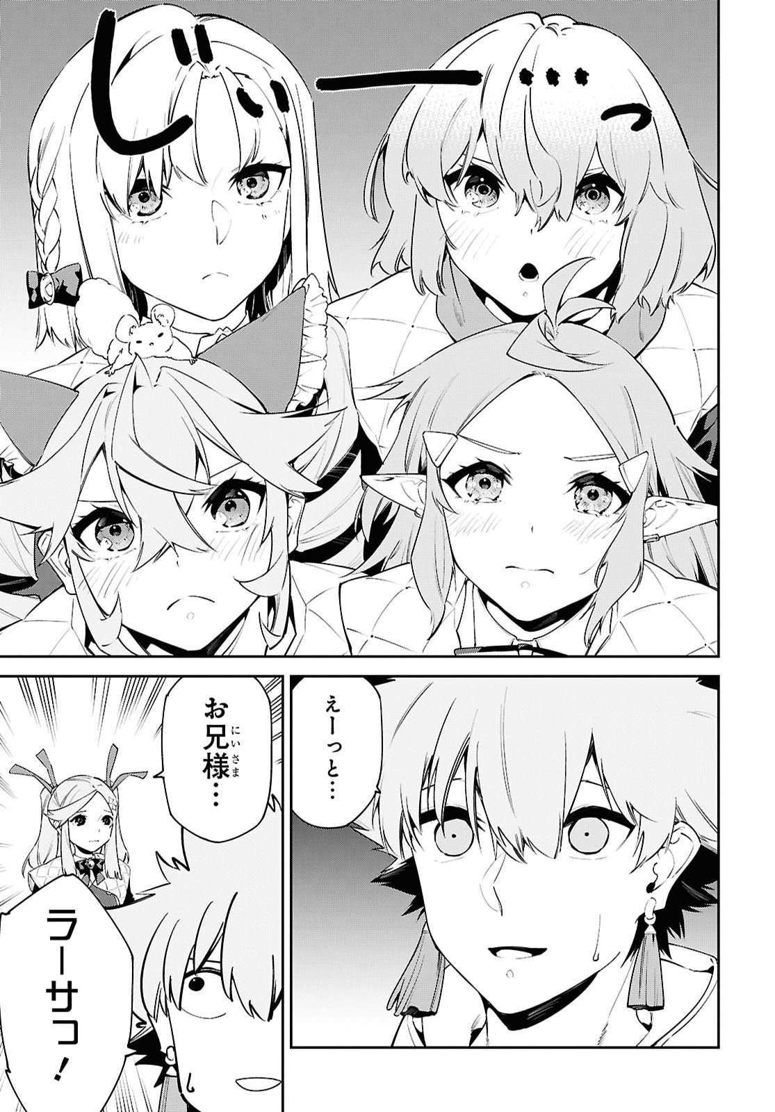 魔力 で最強の大賢者 それは魔法ではない、物理だ 第71話 - Page 13