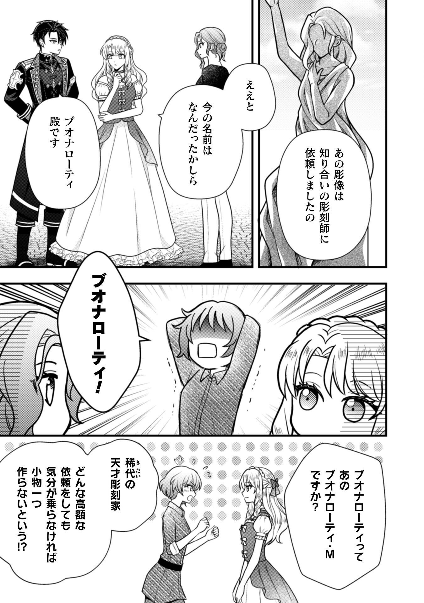 富豪令嬢 第11話 - Page 36
