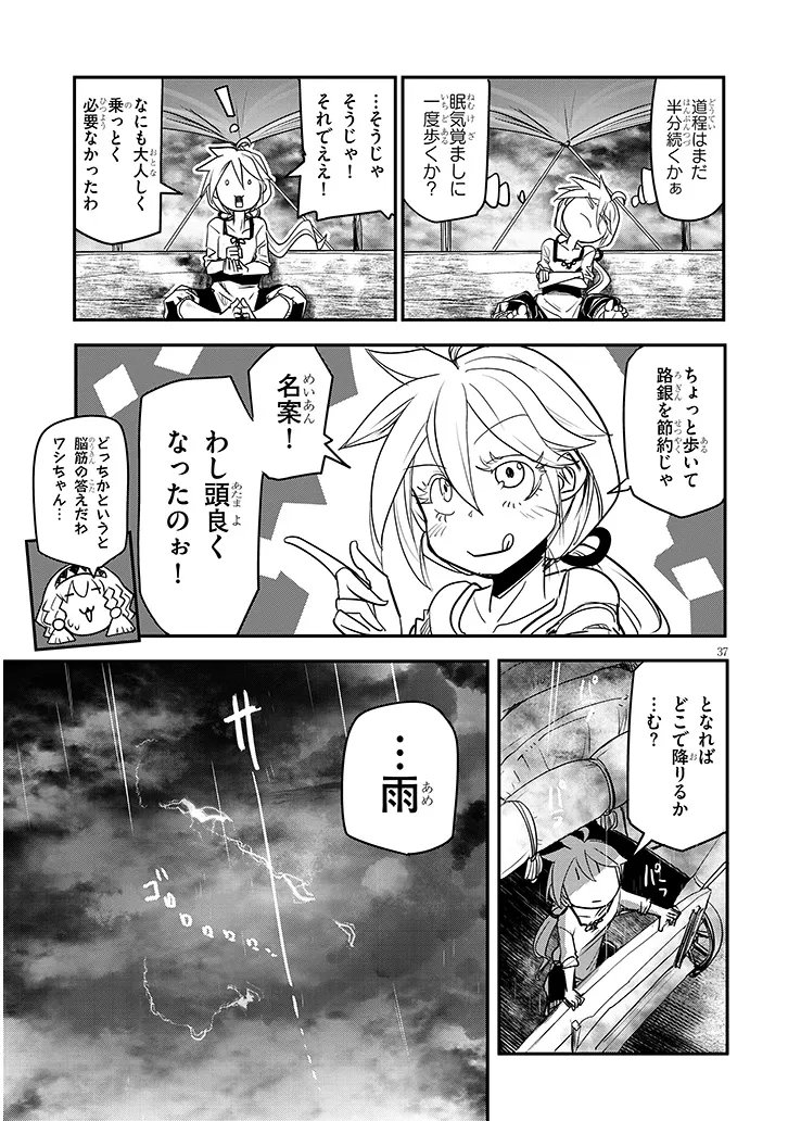 転生剣豪ズバババァーン 第3話 - Page 37