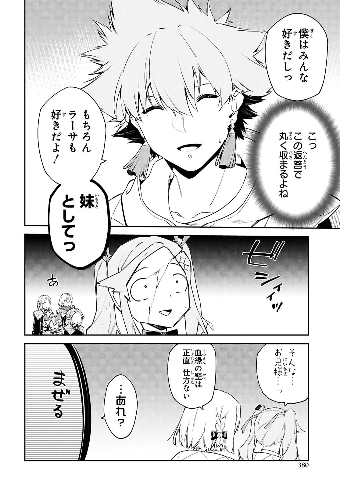 魔力 で最強の大賢者 それは魔法ではない、物理だ 第71話 - Page 14