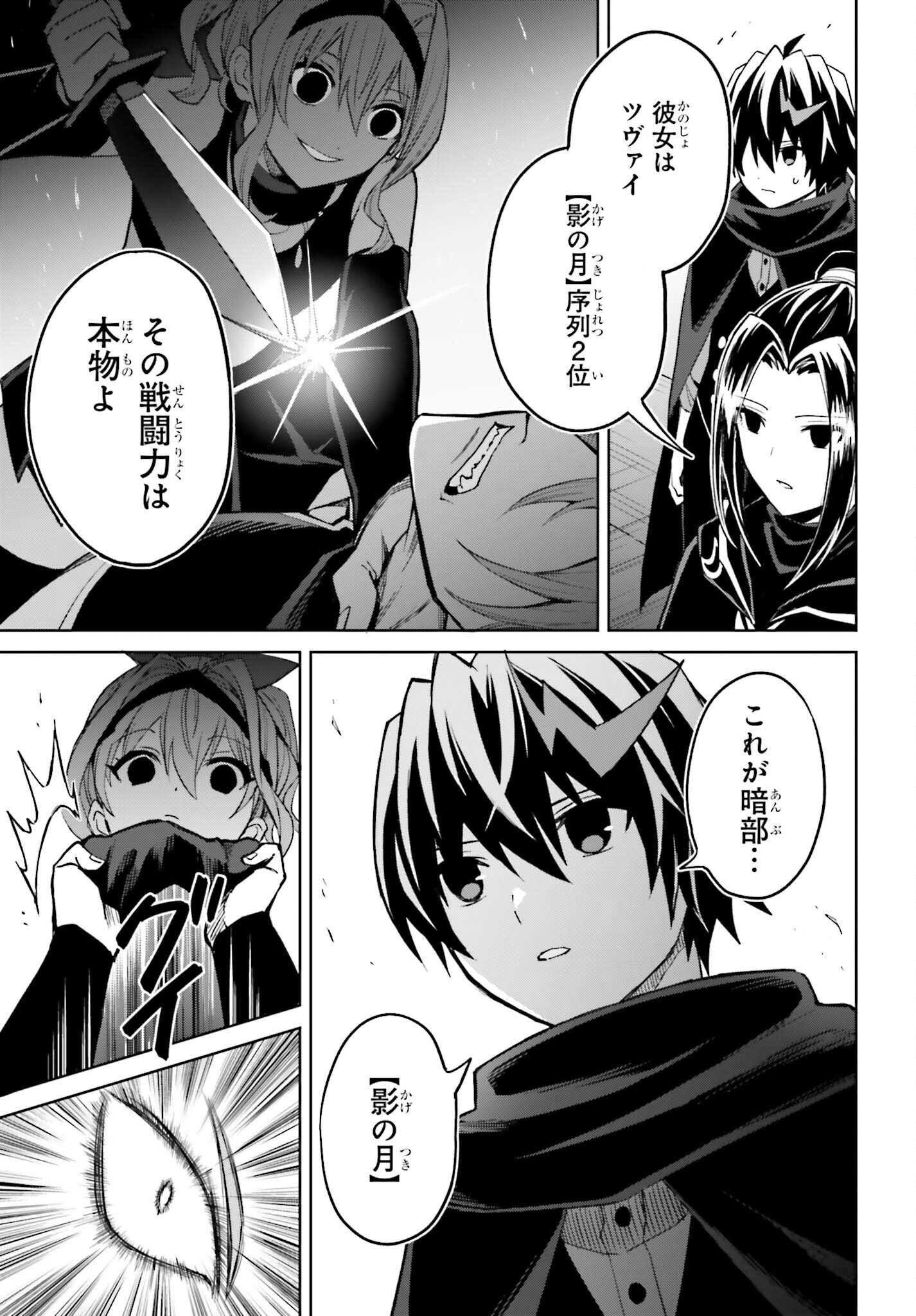 真の実力はギリギリまで隠していようと思う 我想将真正的实力隐藏到极限 第55話 - Page 23