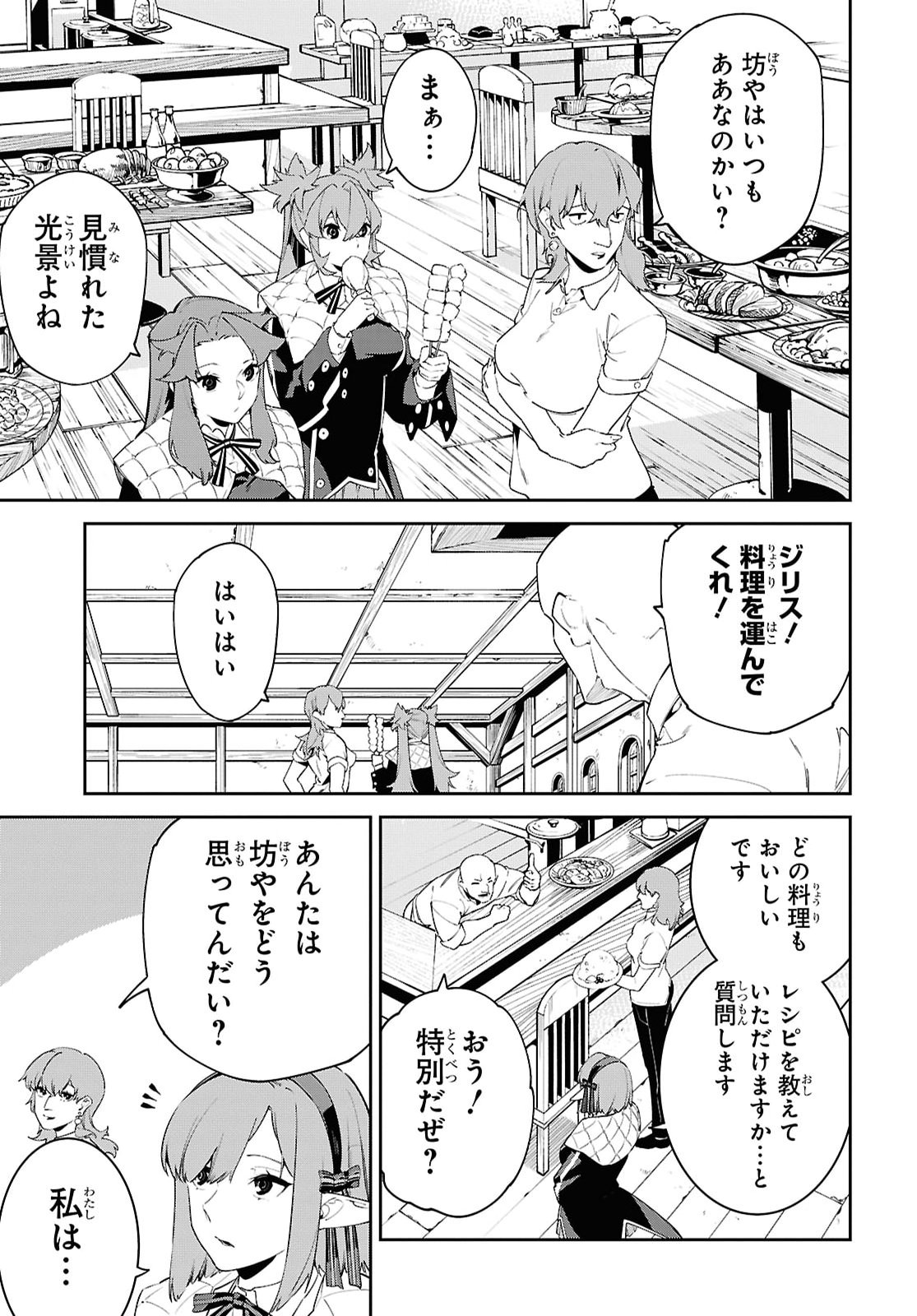 魔力 で最強の大賢者 それは魔法ではない、物理だ 第71話 - Page 15