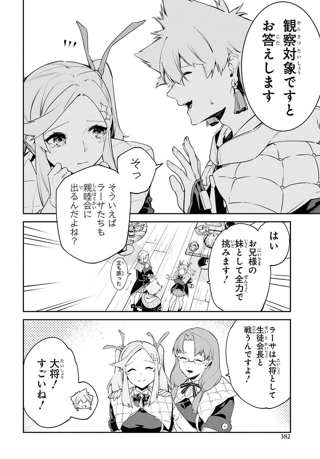 魔力 で最強の大賢者 それは魔法ではない、物理だ 第71話 - Page 16