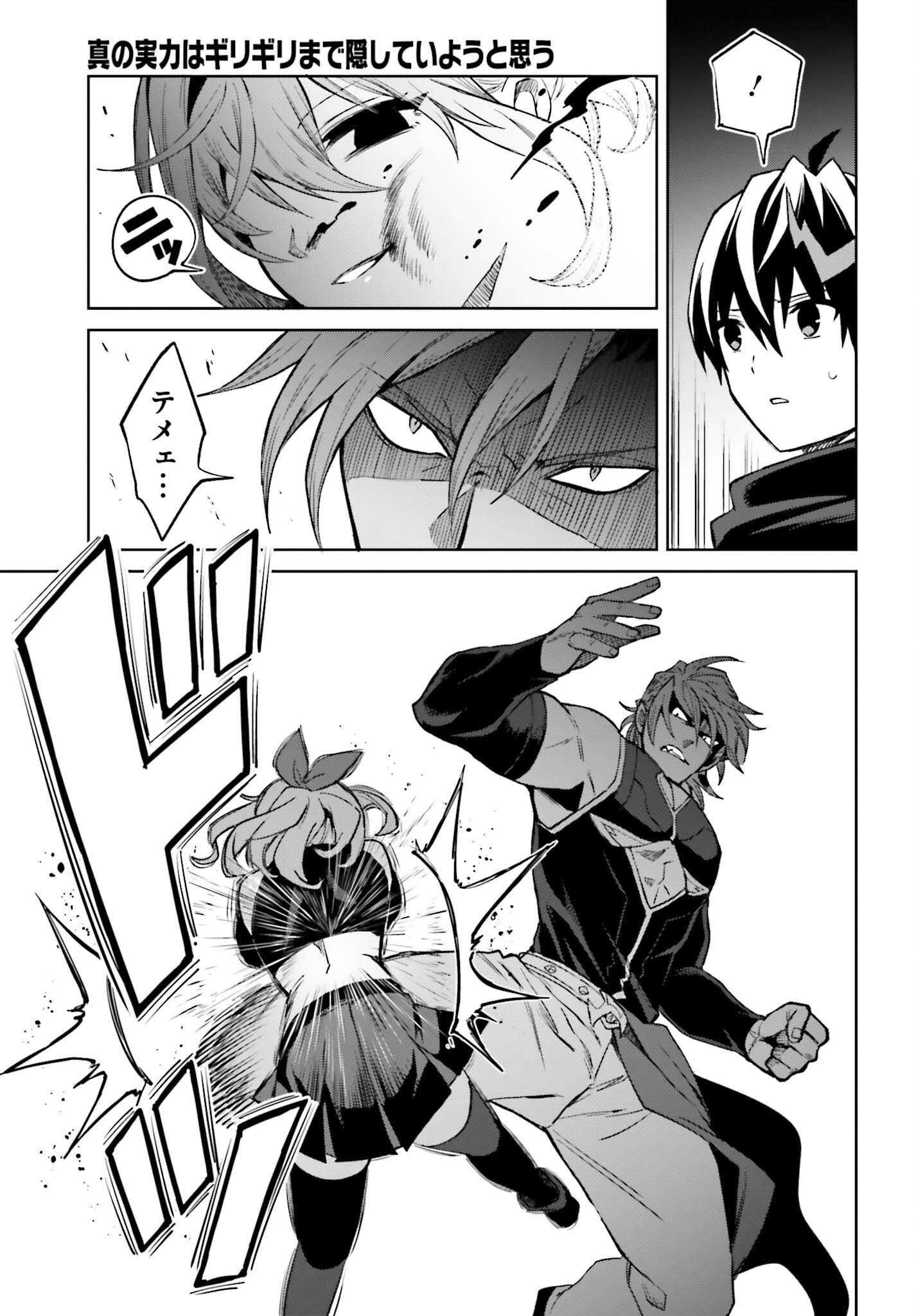 真の実力はギリギリまで隠していようと思う 我想将真正的实力隐藏到极限 第55話 - Page 25