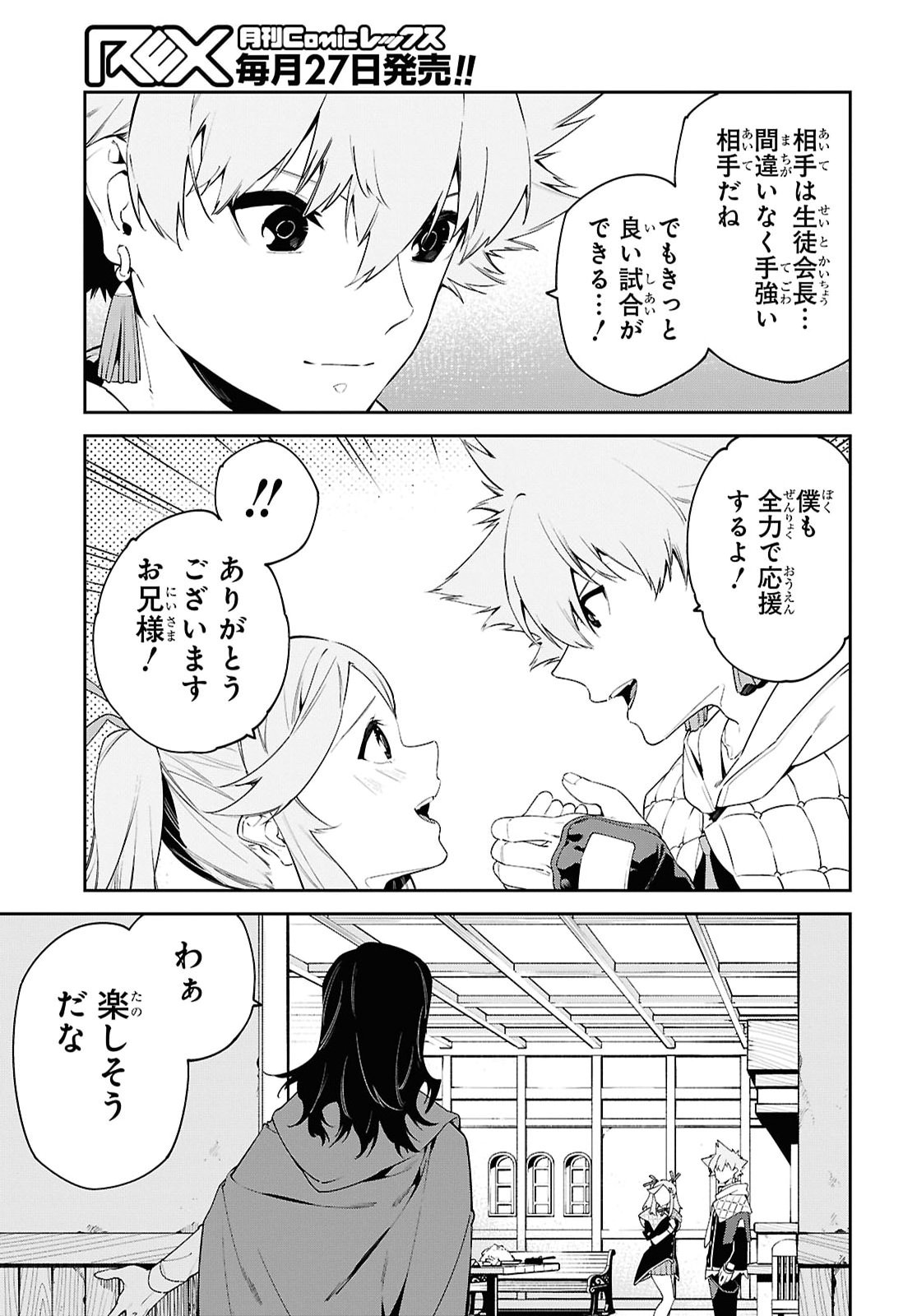 魔力 で最強の大賢者 それは魔法ではない、物理だ 第71話 - Page 17