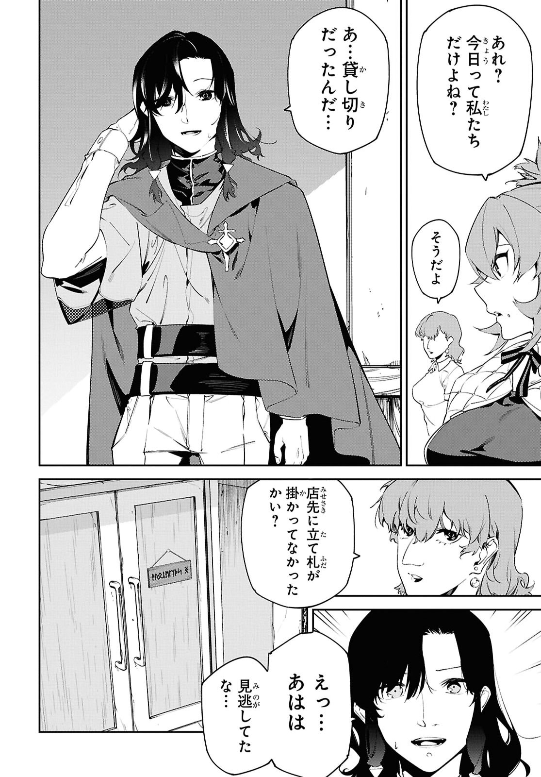 魔力 で最強の大賢者 それは魔法ではない、物理だ 第71話 - Page 18